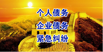 嘉陵要账公司